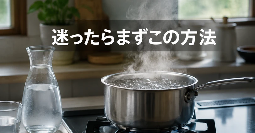 ガスコンロにかけた鍋から湯気が立ち上る、約5分の煮沸でトリハロメタンを除去する場面のイメージ