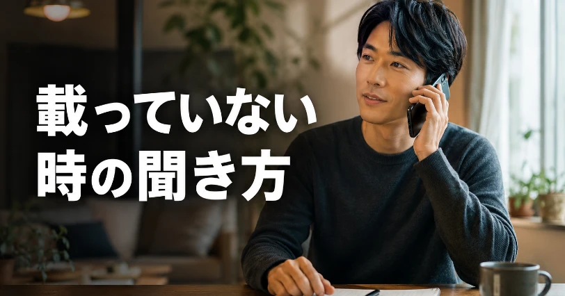 検査結果が自治体ページに載っていないとき、電話で問い合わせる人物。給水区域外や井戸水の相談を想定