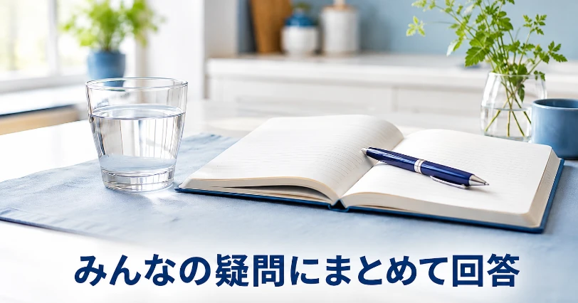 澄んだ水のグラスと開いたノート・ペン。水道水のカルキ抜きのよくある質問にまとめて答えるイメージ