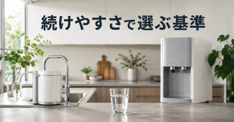 据え置き型浄水器とウォーターサーバーを並べて比較するキッチンの様子を写した写真