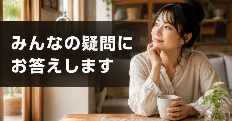 よくある質問の章。お茶を片手に、PFASや水道水に関する疑問を落ち着いて解消していくイメージ