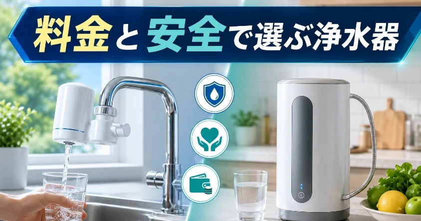 明るいキッチンに蛇口直結型と据置型の浄水器が並び、清潔な水を表現したダスキンとマルチピュア比較記事のアイキャッチ画像