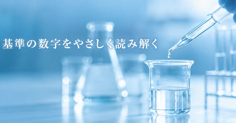 スポイトで水をビーカーに取る様子を写した、PFAS基準値50ng/Lの意味を解説するイメージ画像
