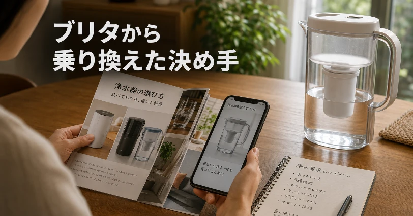 木のテーブルで浄水器のパンフレットとスマホを見比べながら検討する手元。ポット型浄水器が傍らに置かれた比較検討のイメージ
