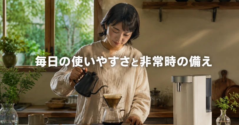 朝のキッチンでハンドドリップコーヒーを淹れる女性と卓上浄水器の写真。味・設置・非常時の使い勝手を比較する章の挿絵