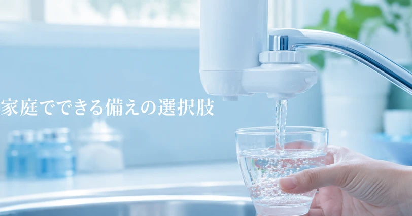 キッチンの浄水器から水が注がれる様子を写した、家庭でできるPFAS対策を紹介するイメージ画像