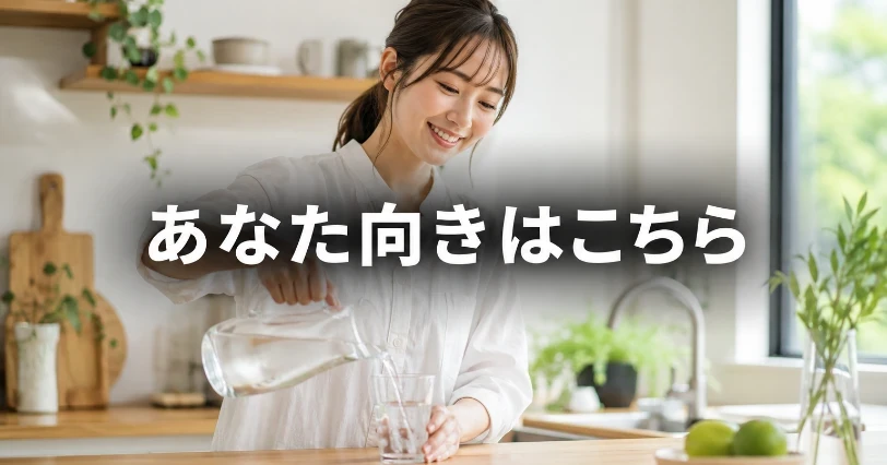 明るいキッチンで水を注ぎ笑顔を見せる女性の写真。おすすめの浄水器を紹介するセクションの挿絵