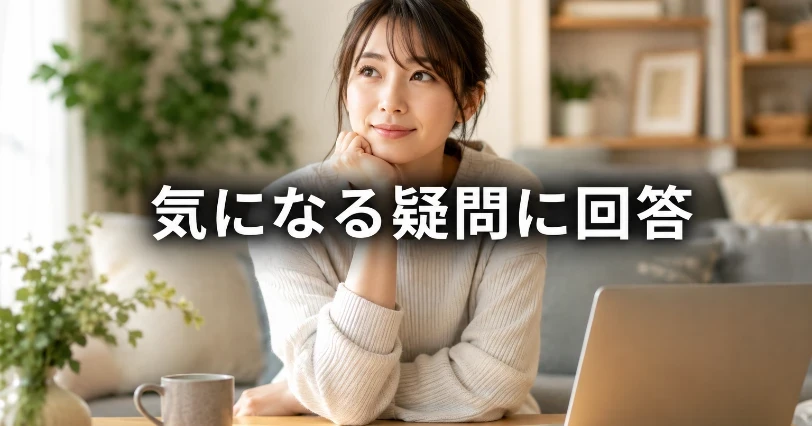 ノートパソコンの前で考える女性の写真。よくある質問(Q&A)セクションの挿絵