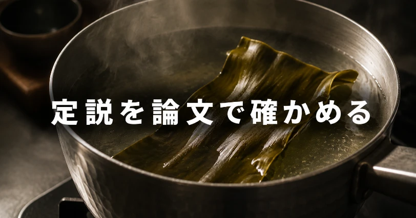鍋のなかで昆布がゆっくり開いていく様子を静かにとらえた、だしと水の関係を検証する章のイメージ