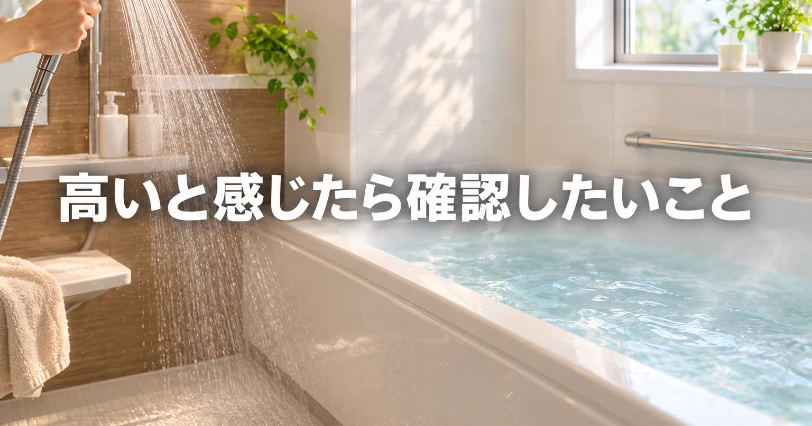 シャワーヘッドから水が流れ、浴槽に湯がたまった明るいバスルーム。水道代が高い原因と対策を解説する章のイメージ
